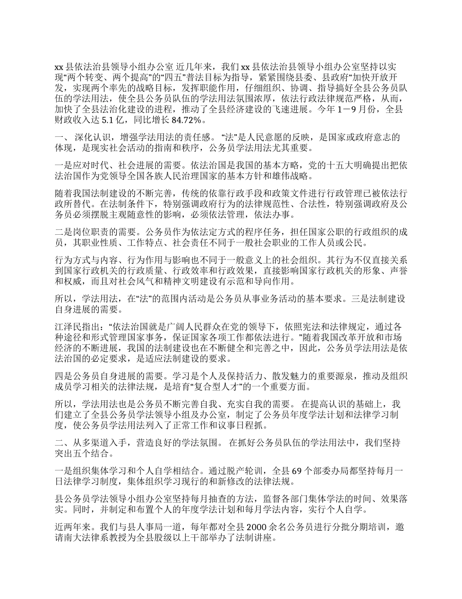学法用法依法行政推进全县法治化建设进程_第1页