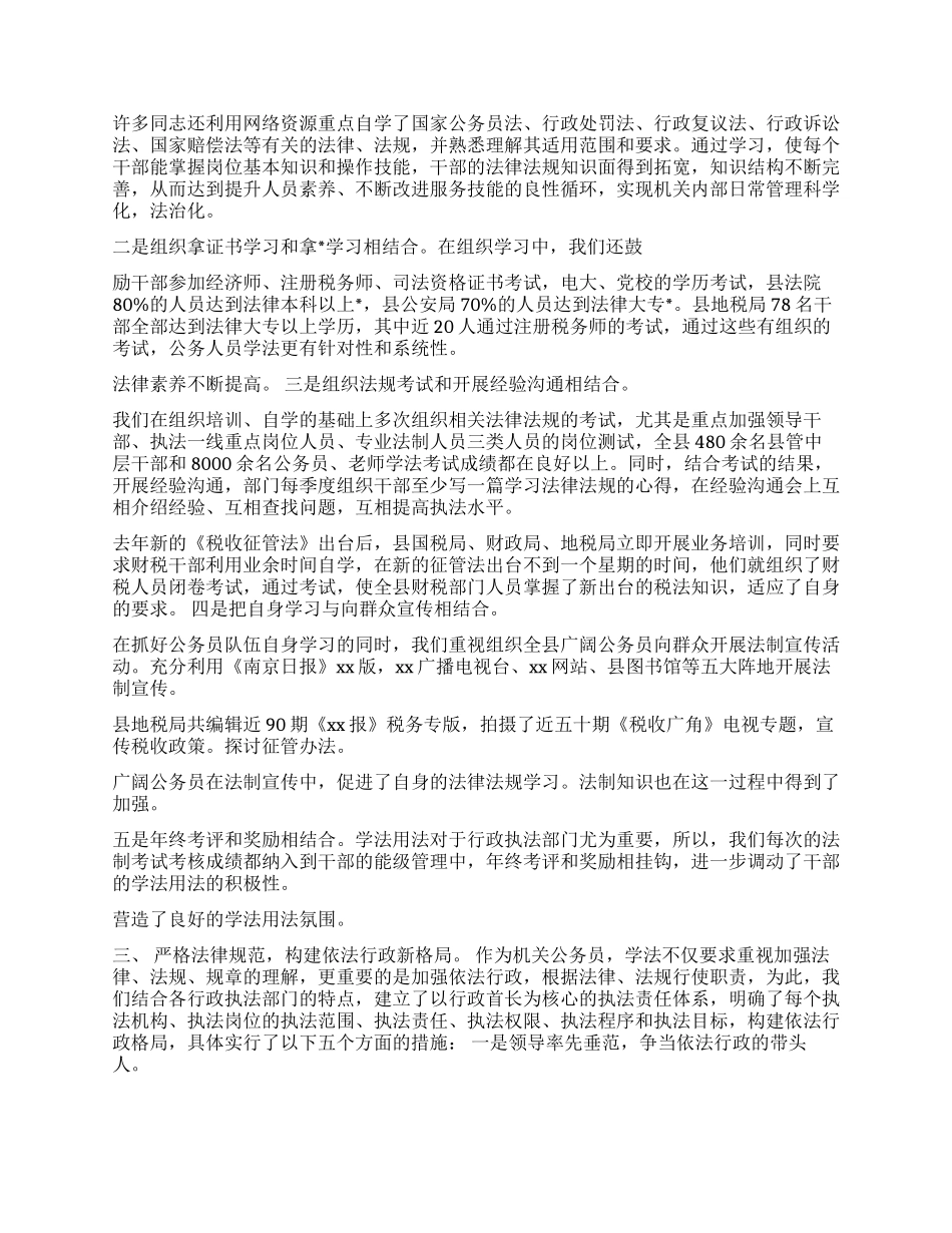 学法用法依法行政推进全县法治化建设进程_第2页