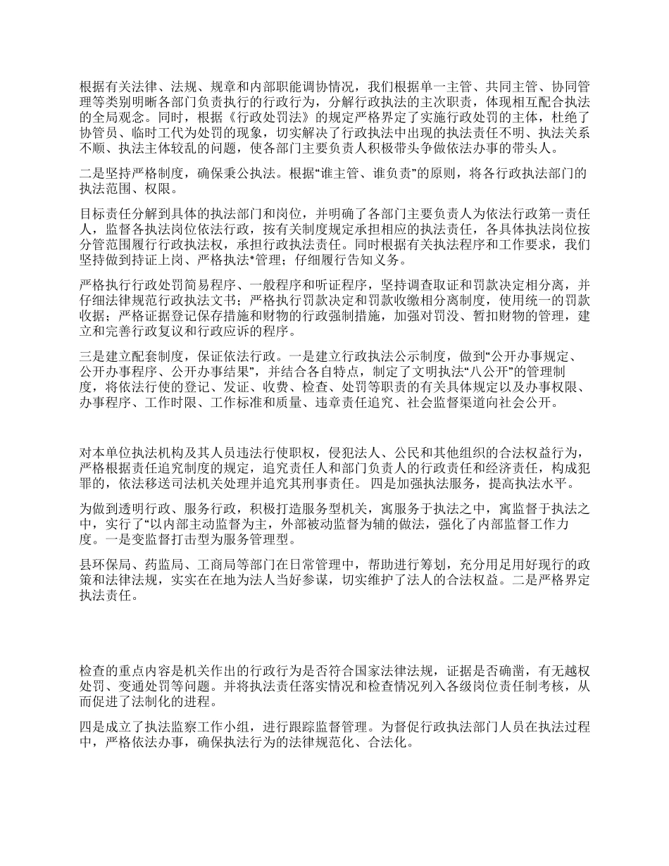 学法用法依法行政推进全县法治化建设进程_第3页