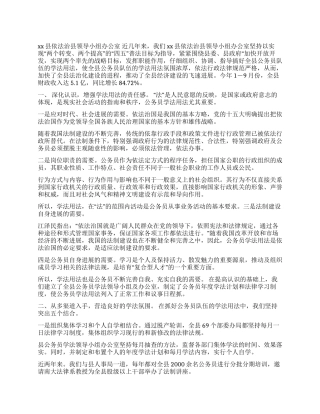 学法用法依法行政推进全县法治化建设进程