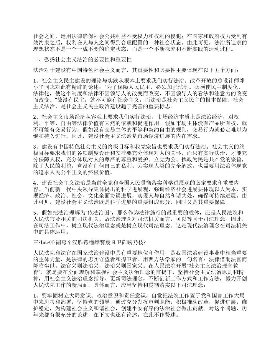 学法制理念心得体会_第2页