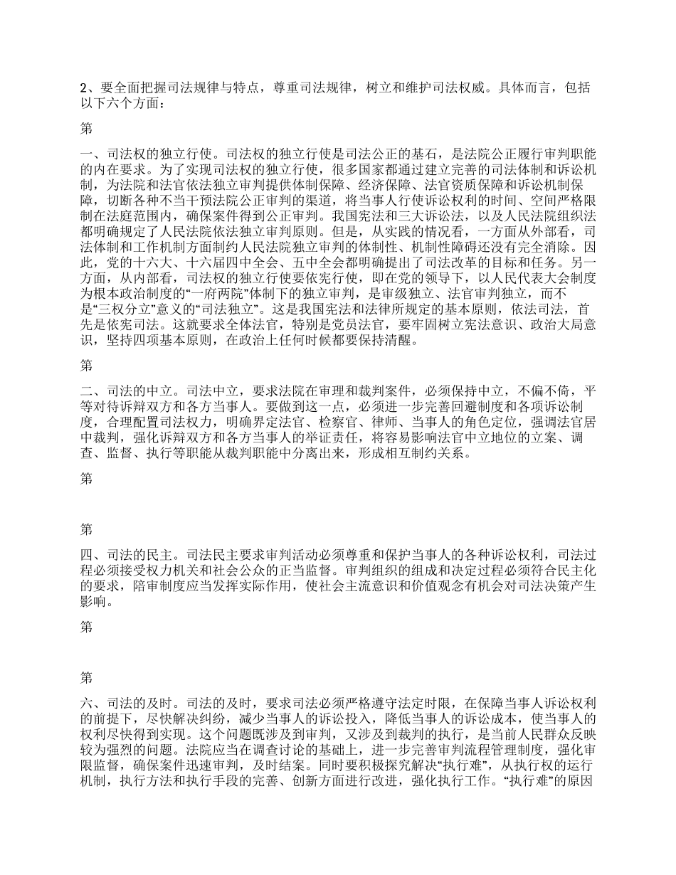 学法制理念心得体会_第3页