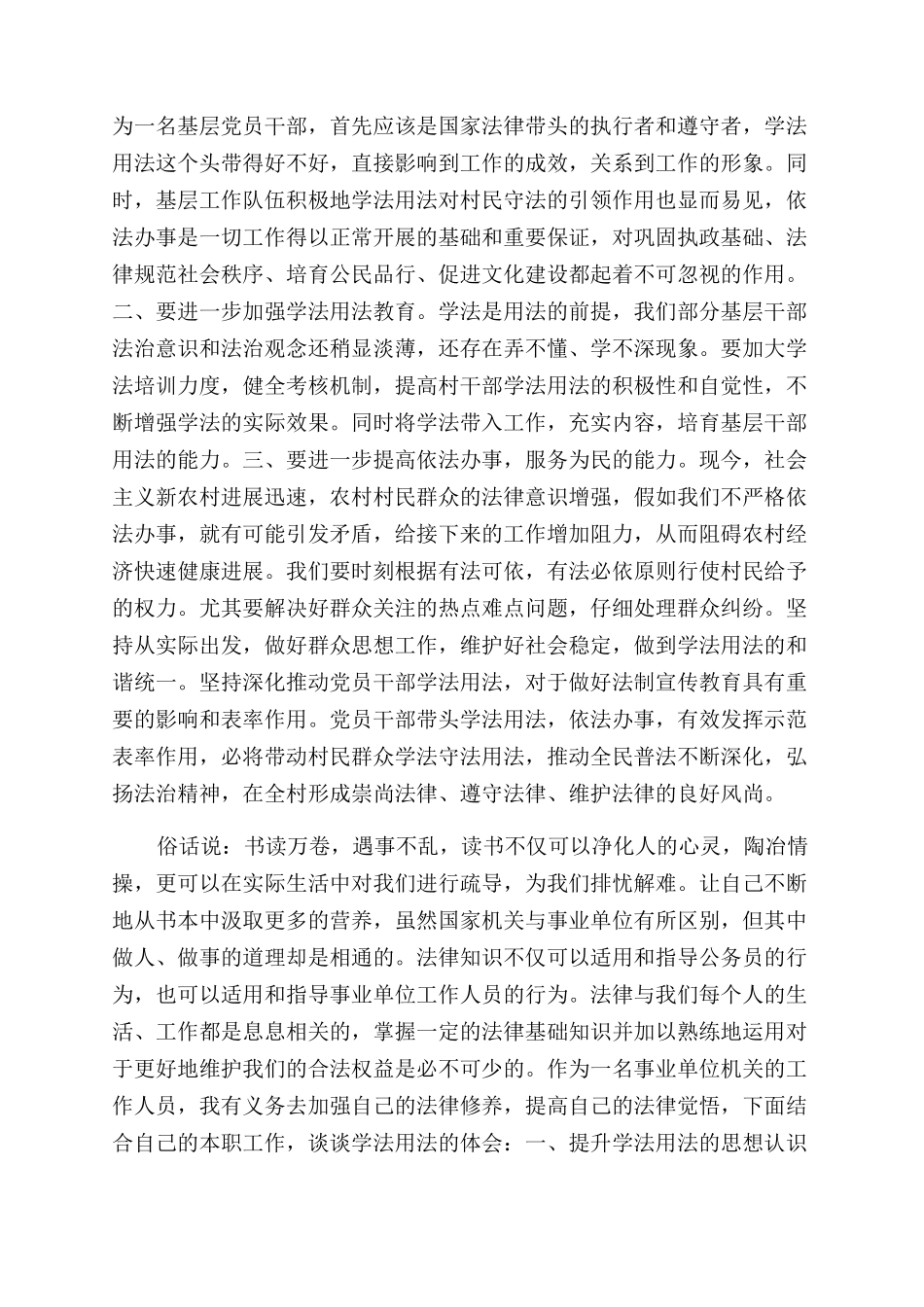 学法用法心得体会范文_第2页