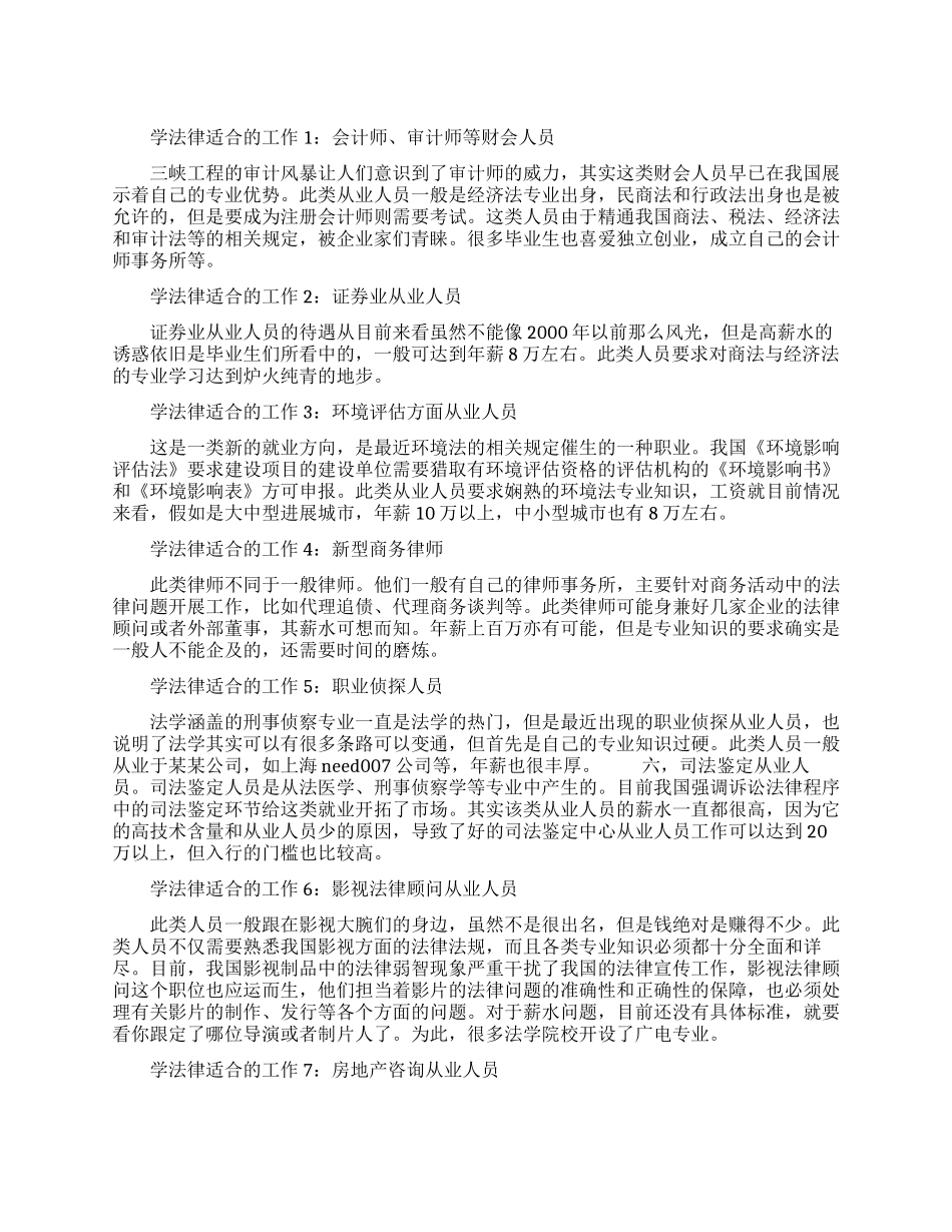 学法律的做什么工作_第1页