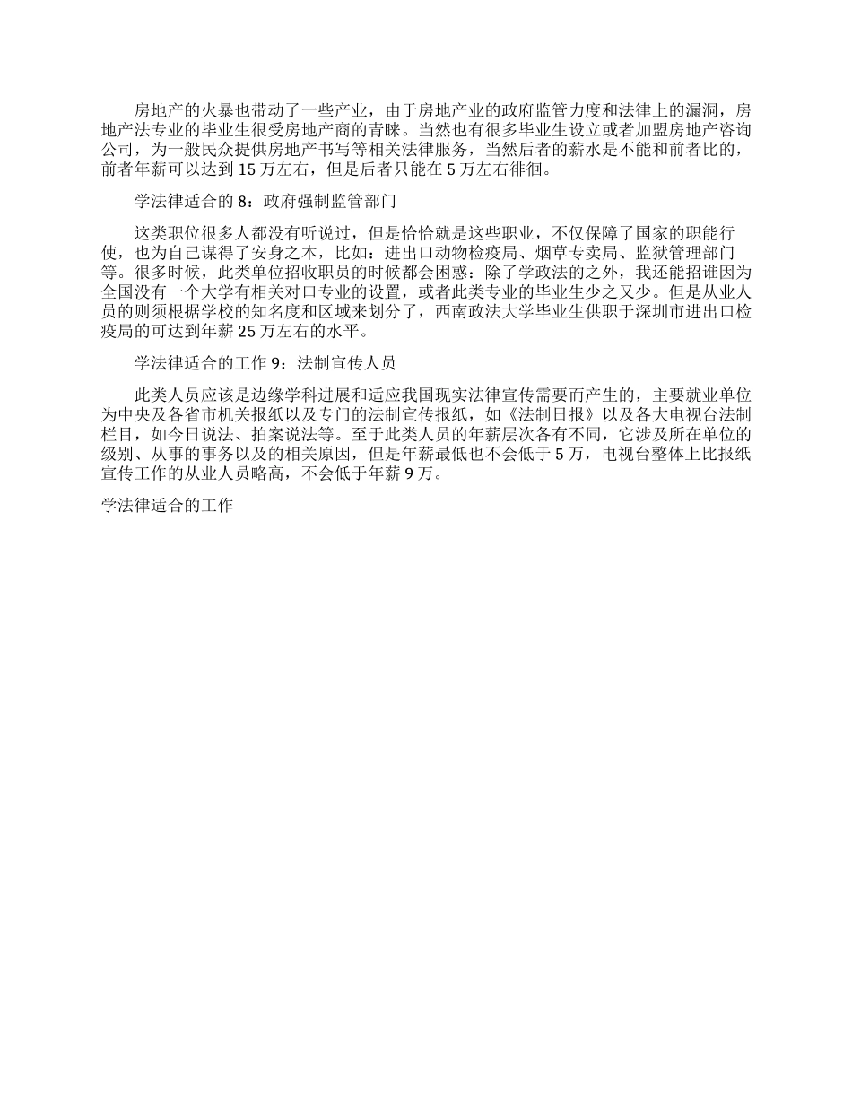 学法律的做什么工作_第2页
