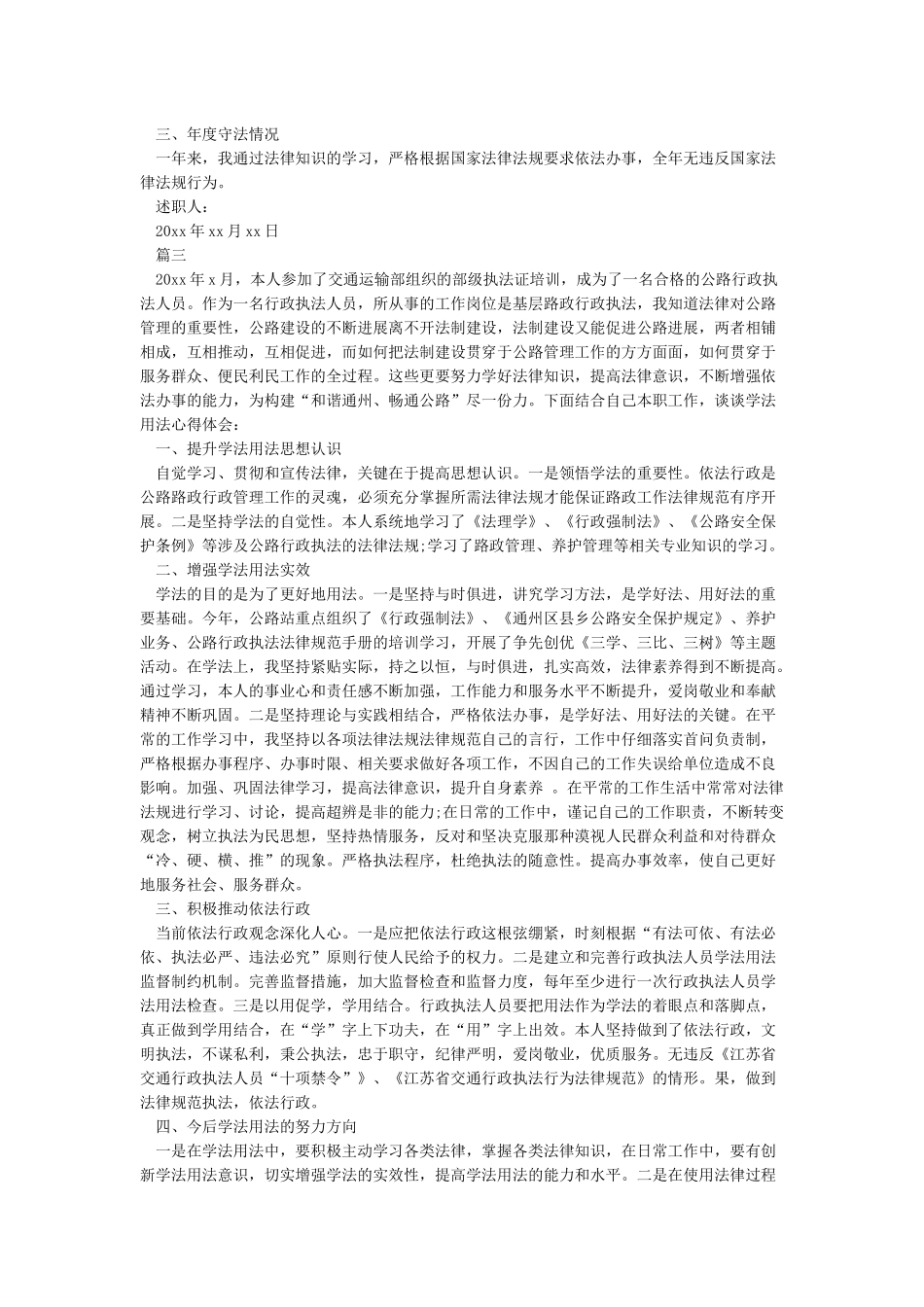 学法用法守法述职报告_第2页