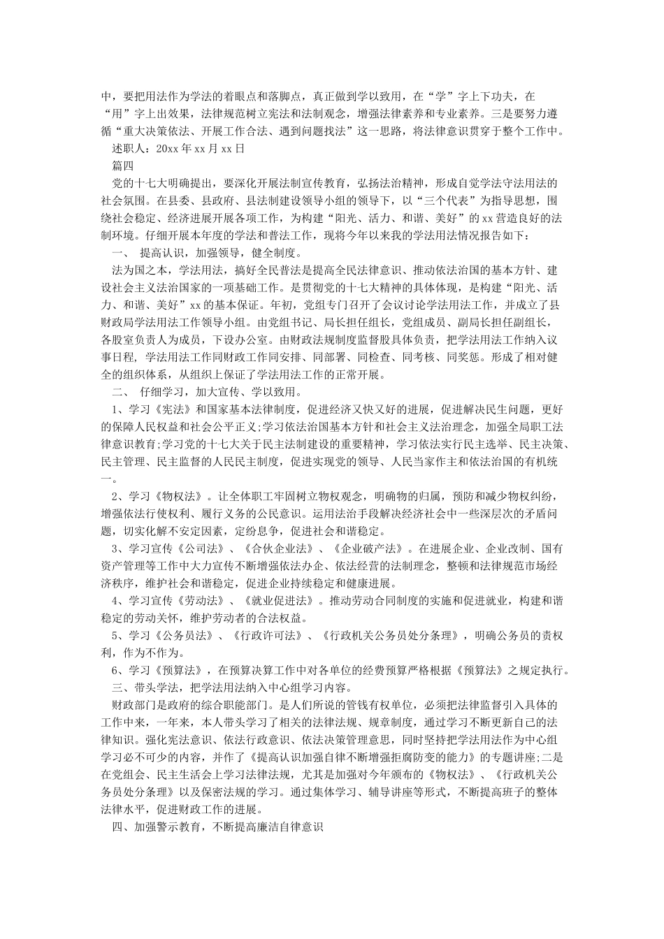 学法用法守法述职报告_第3页