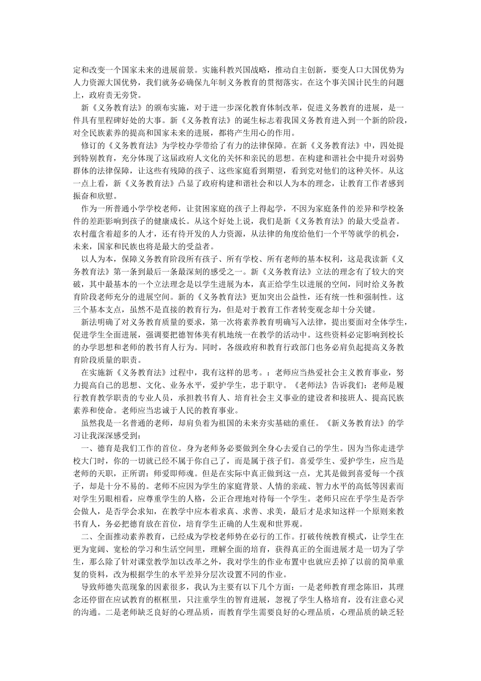 学法用法心得体会5篇_第2页