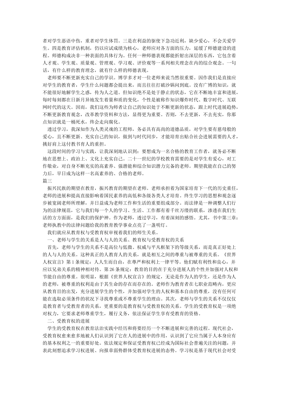 学法用法心得体会5篇_第3页