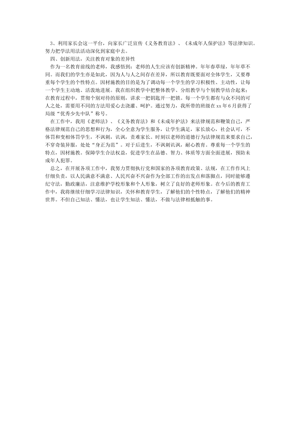 学法用法先进个人事迹材料_第2页