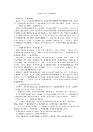 学法用法先进个人事迹材料