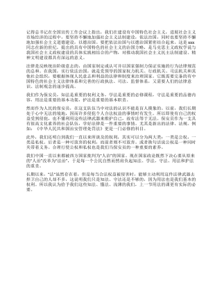 学法用法心得体会