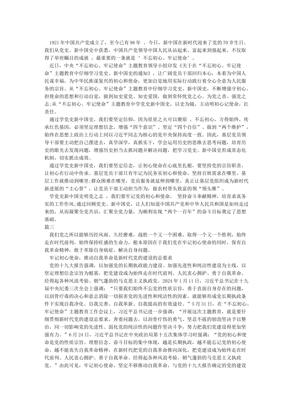 学深悟透党史新中国史牢记初心使命推进自我革命_第2页