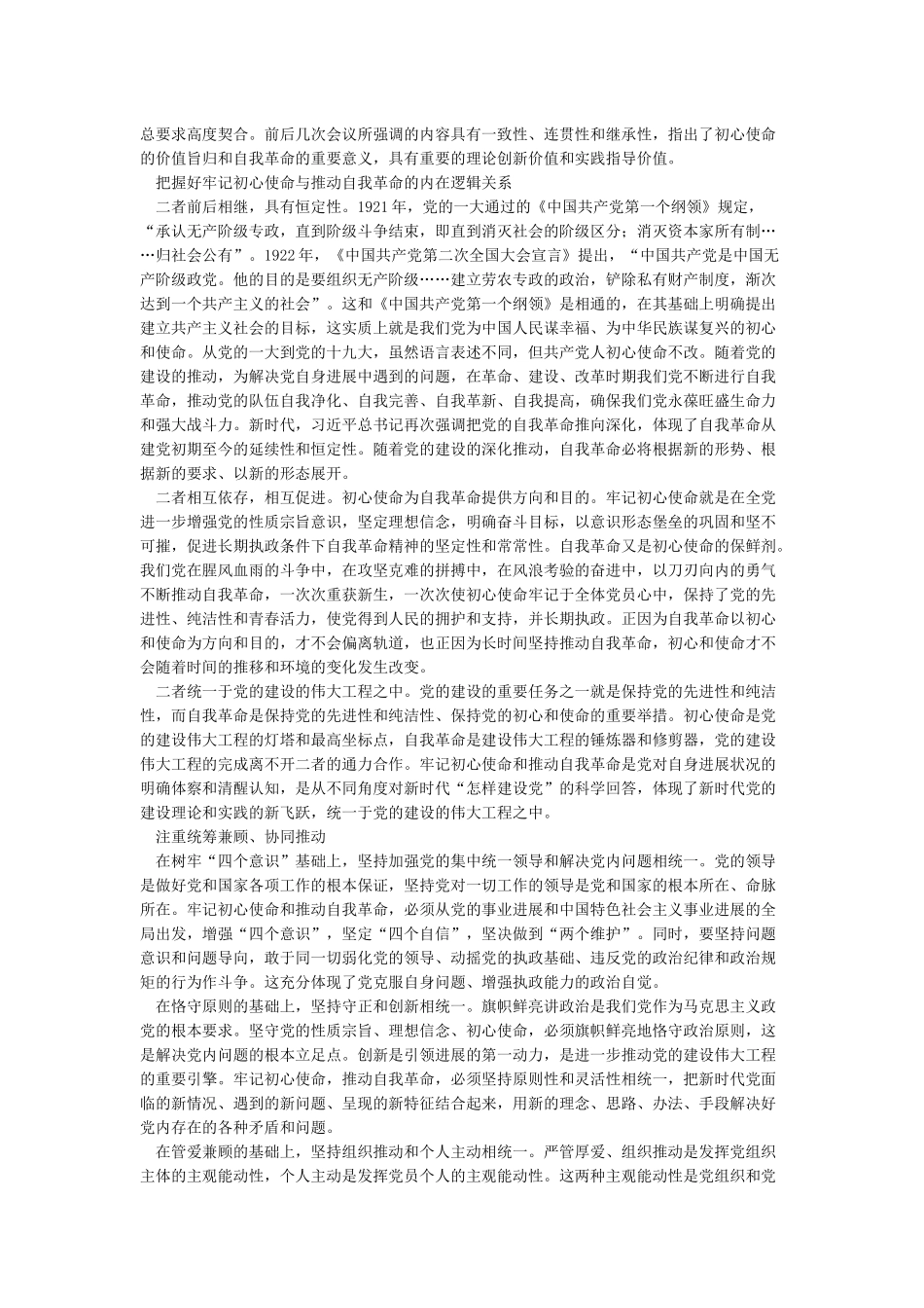 学深悟透党史新中国史牢记初心使命推进自我革命_第3页
