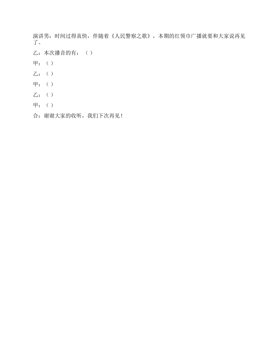 学法知法懂法让我们健康成长广播稿_第3页
