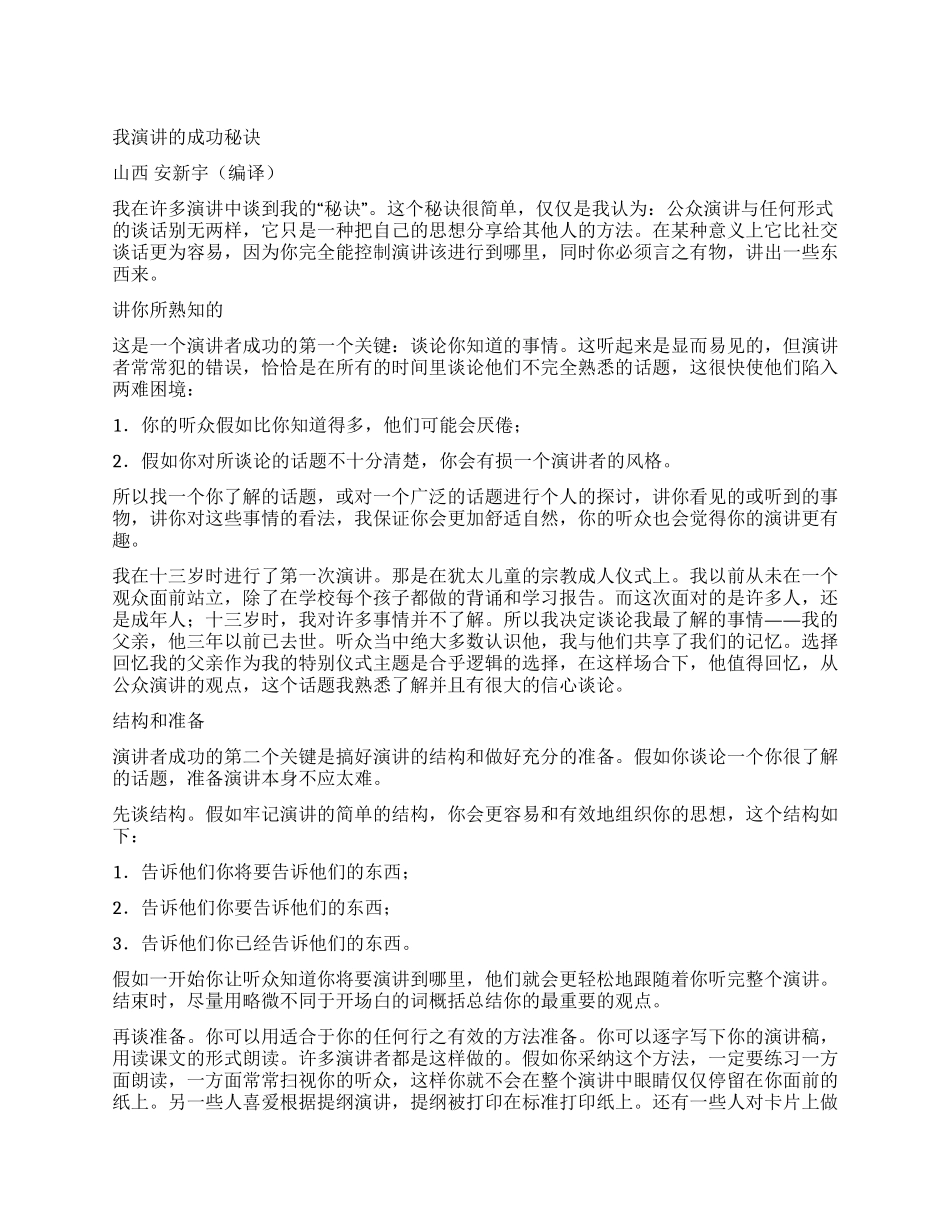 学演讲演讲成功秘诀_第1页