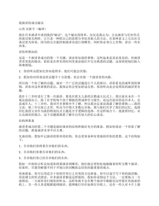 学演讲演讲成功秘诀