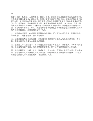 学点心理学可改善人际关系
