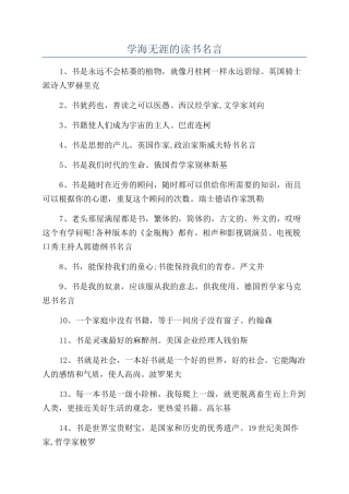 学海无涯的读书名言