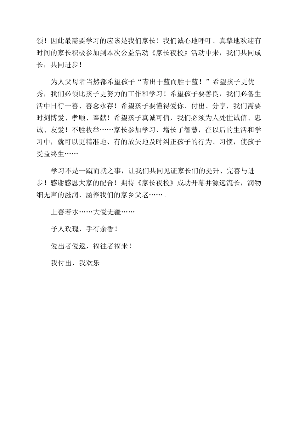 学父母规的心得体会范文_第2页