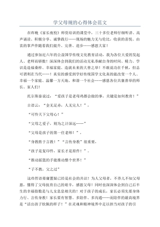 学父母规的心得体会范文