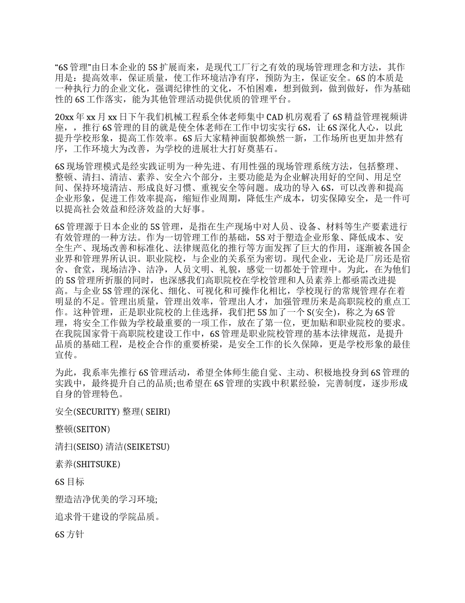 学生6s管理学习心得体会_第1页