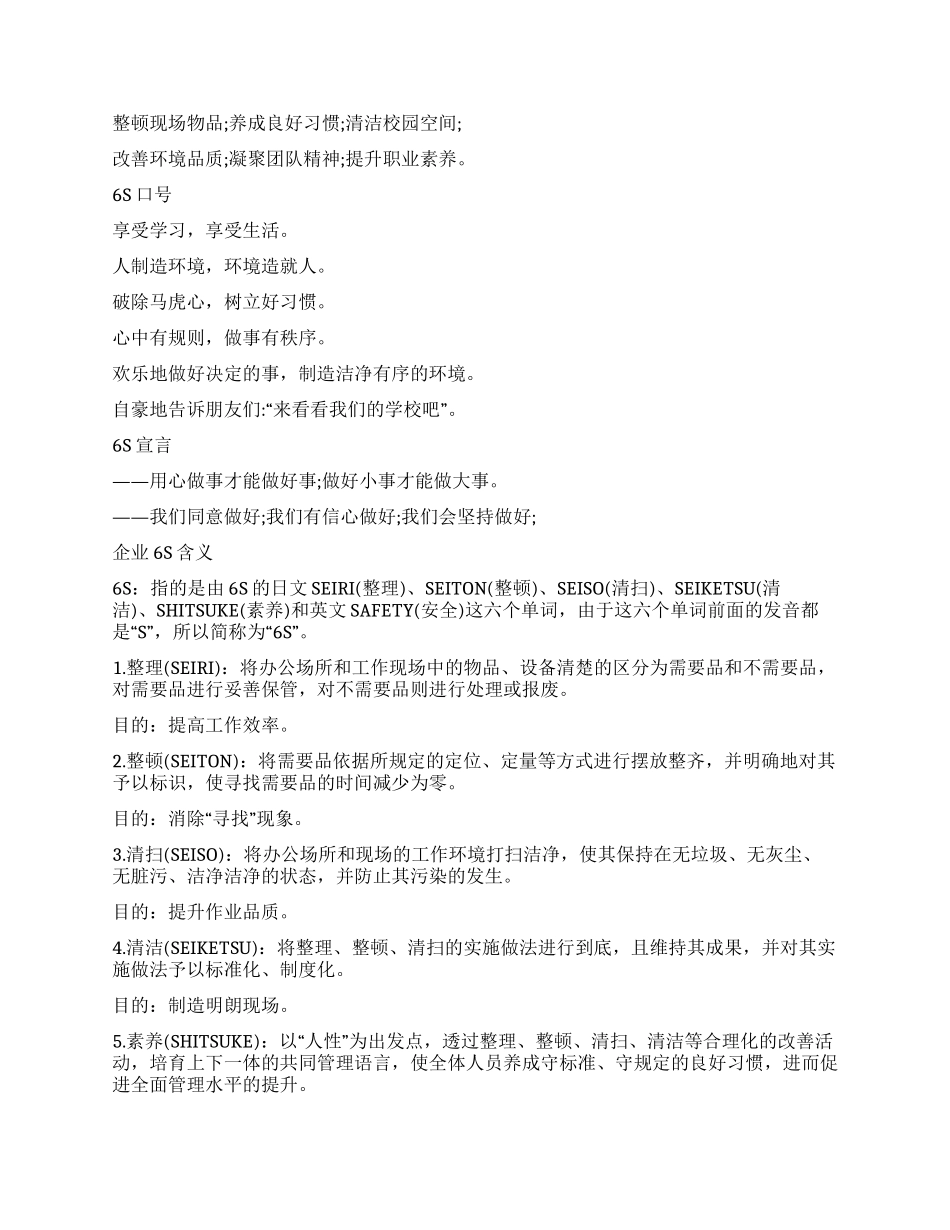学生6s管理学习心得体会_第2页
