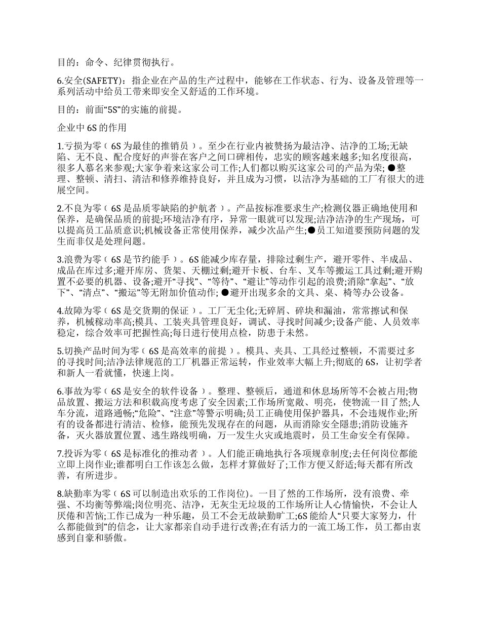 学生6s管理学习心得体会_第3页