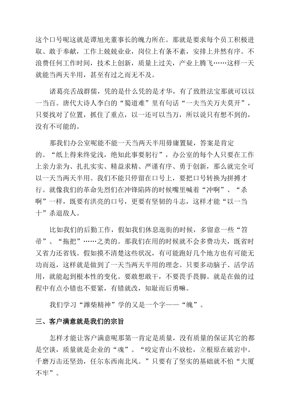 学潍柴心得体会范文_第2页