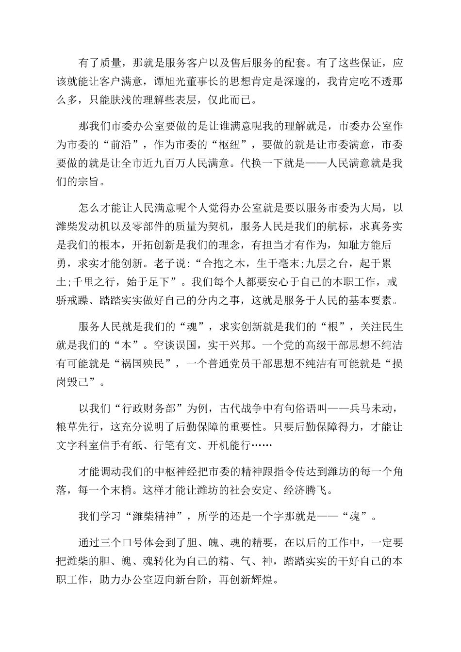 学潍柴心得体会范文_第3页