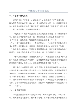 学潍柴心得体会范文