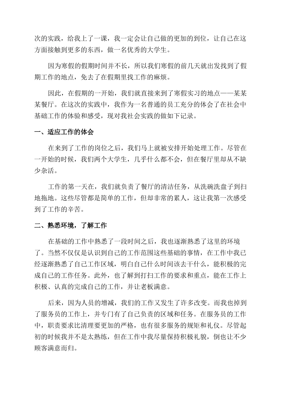 学生2024寒假社会实践心得感悟_第2页