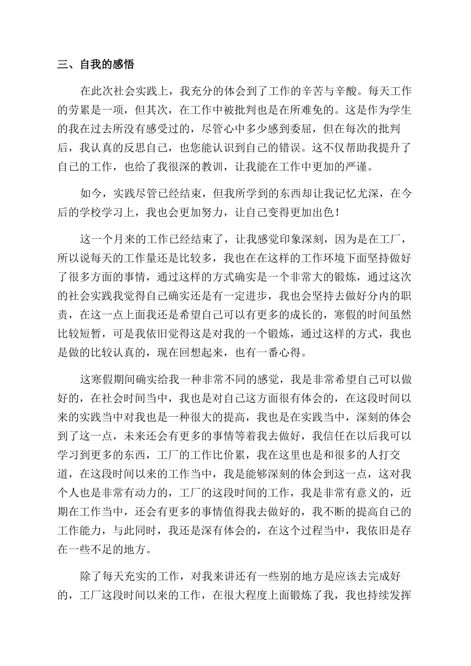 学生2024寒假社会实践心得感悟_第3页