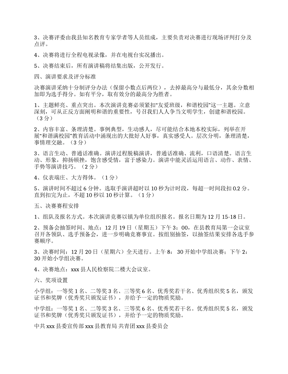 学生“和谐校园演讲比赛方案_第2页