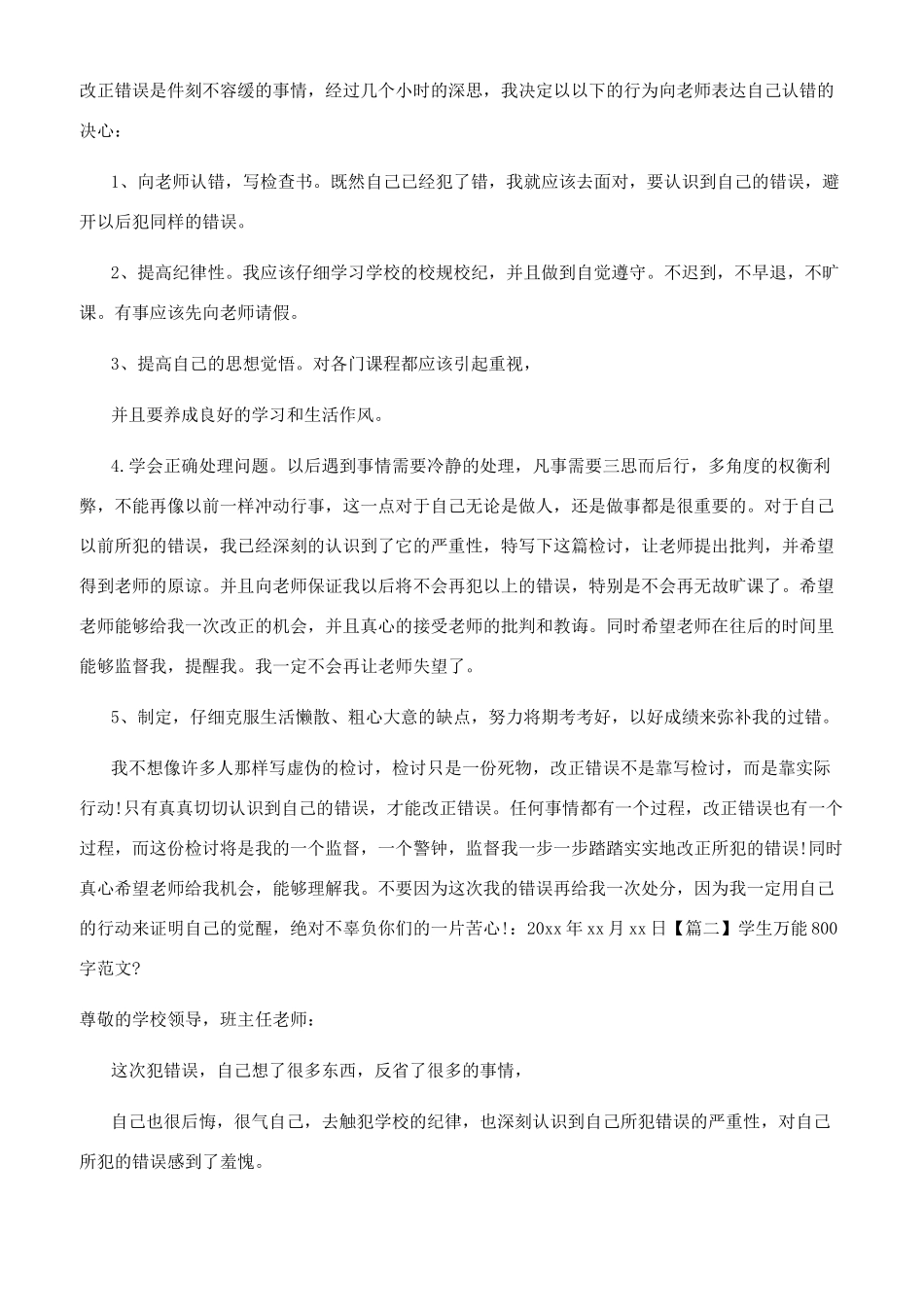 学生万能检讨书800字例文_第2页