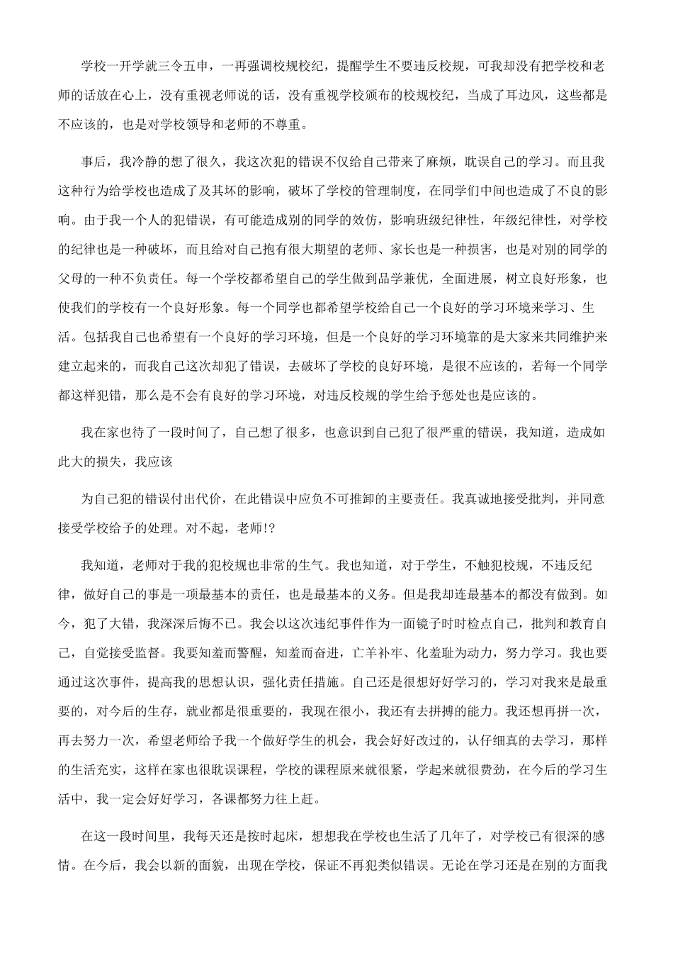 学生万能检讨书800字例文_第3页