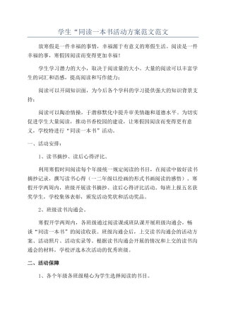 学生“同读一本书活动方案范文范文