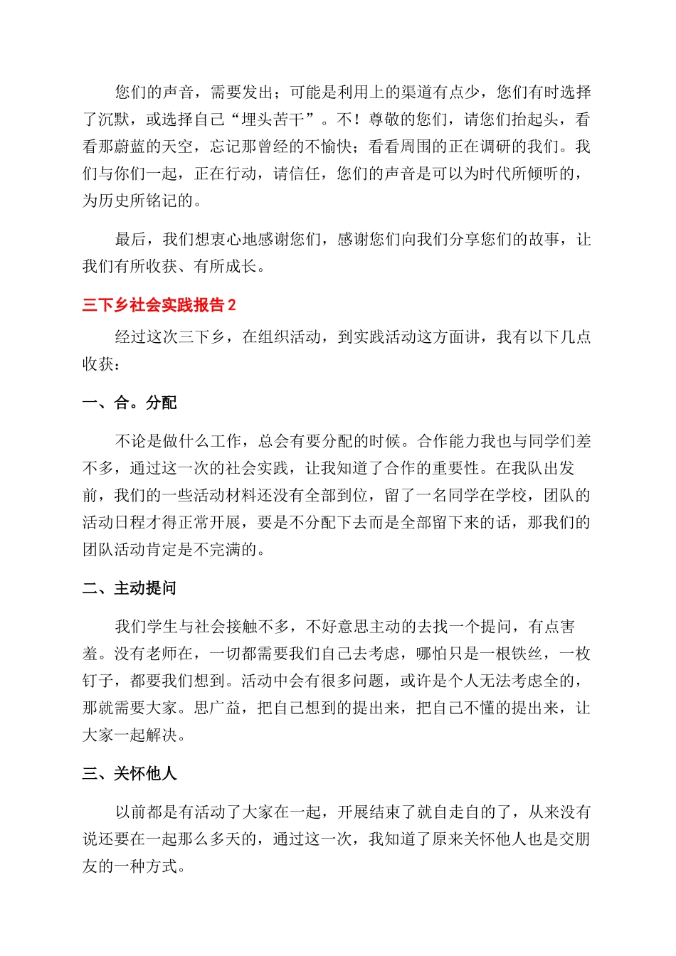 学生三下乡社会实践报告范文3篇_第2页