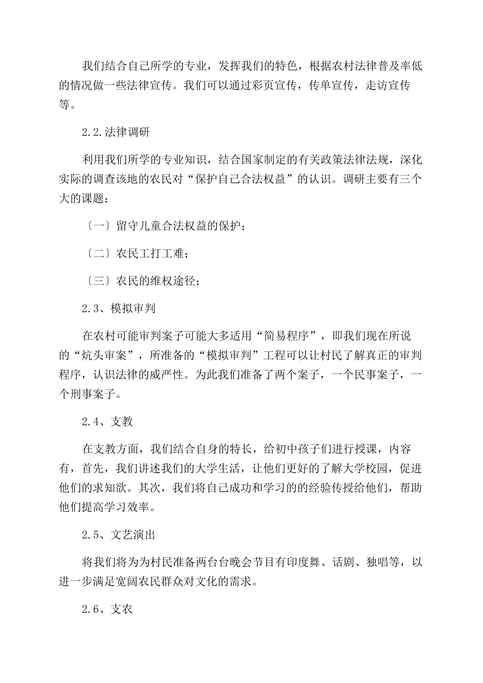 学生三下乡社会活动实践报告范文_第2页