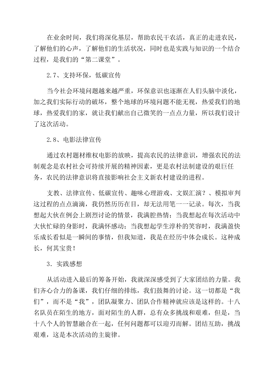 学生三下乡社会活动实践报告范文_第3页