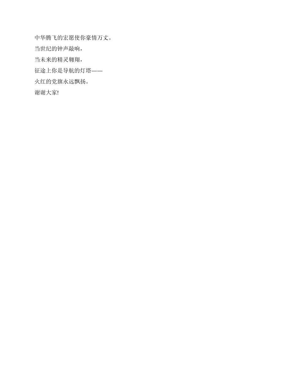 学生七一歌颂党演讲_第2页
