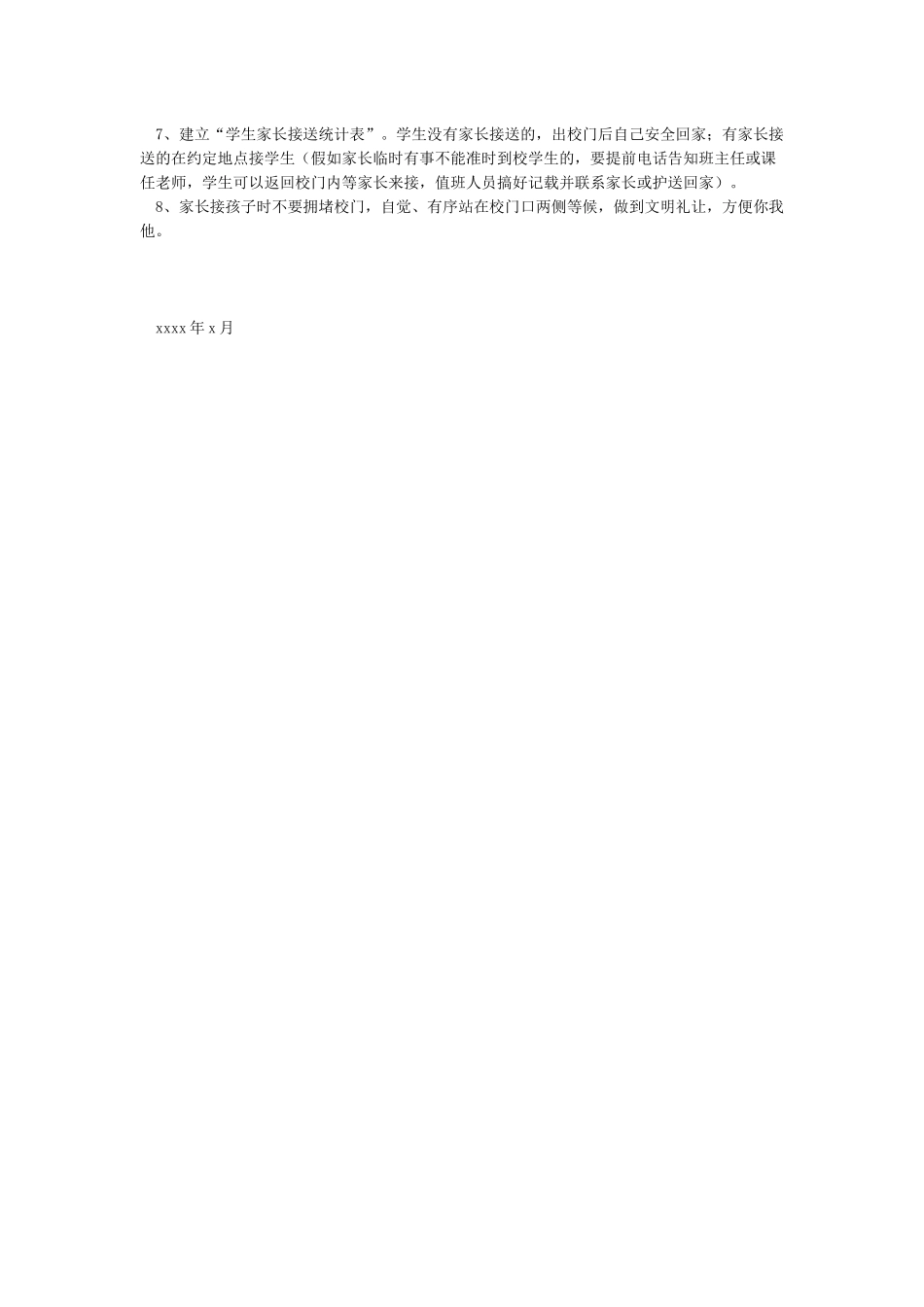 学生上下学接送实施方案_第2页