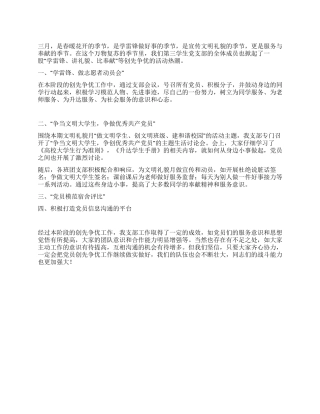 学生三月份创先争优总结汇报