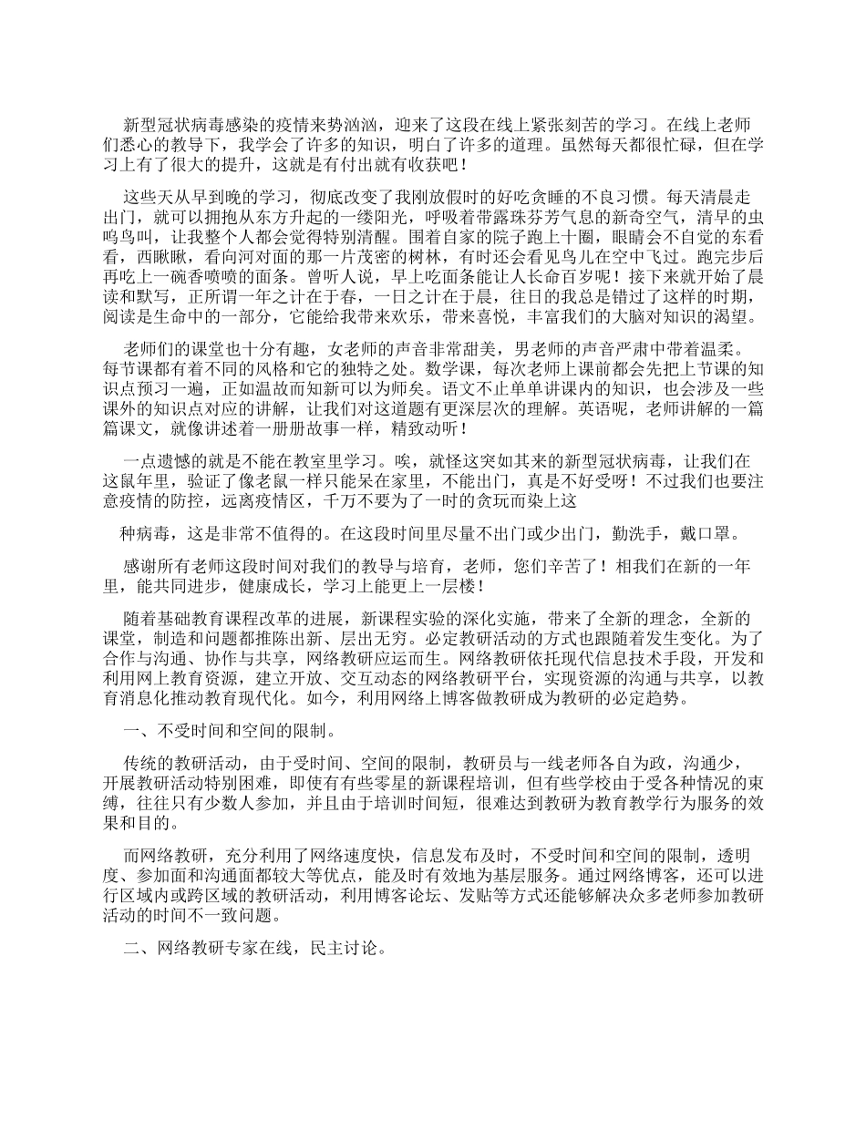 学生上网课心得体会_第1页