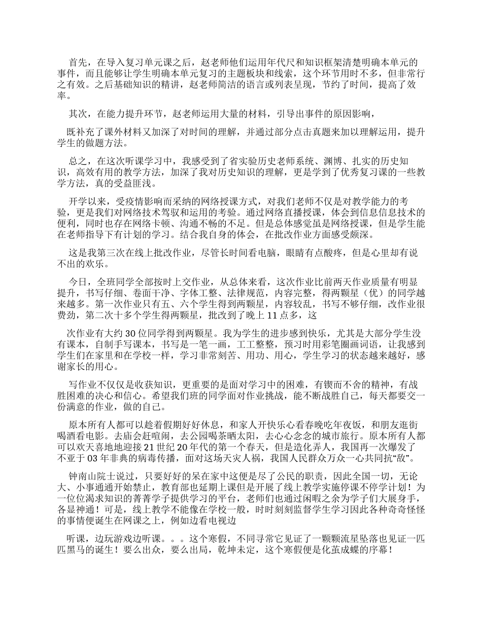 学生上网课心得体会_第3页