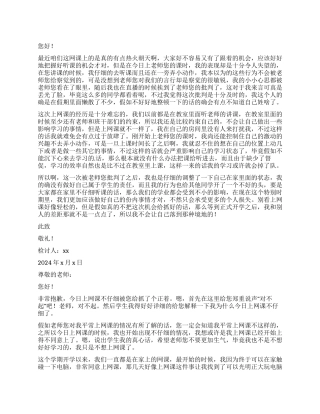 学生上网课不认真检讨书