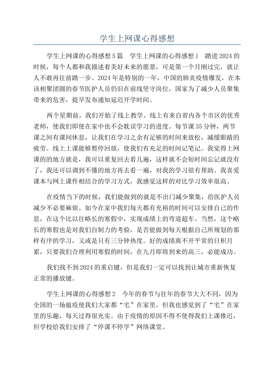 学生上网课心得感想_第1页