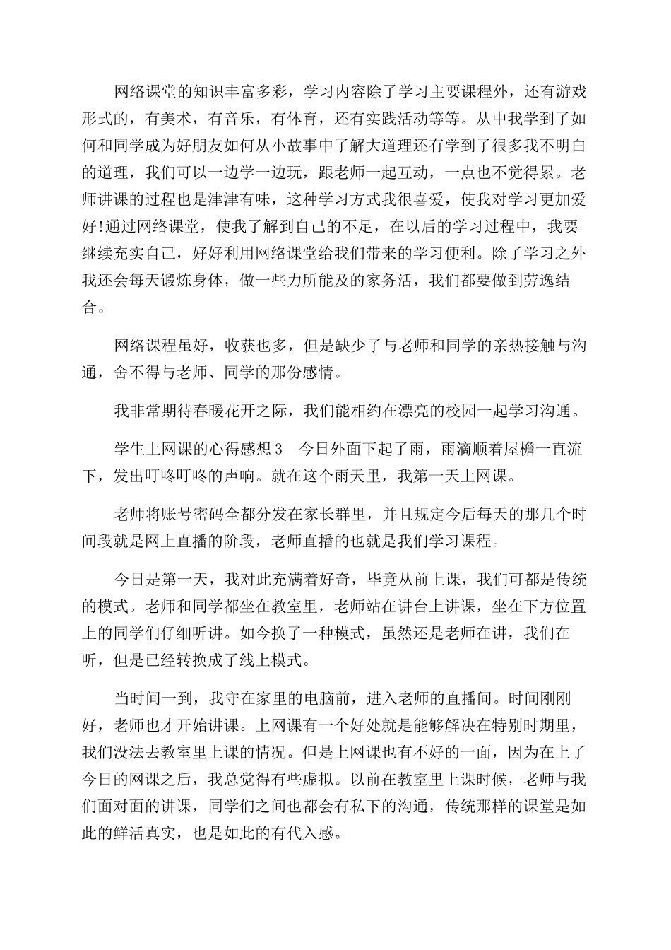 学生上网课心得感想_第2页