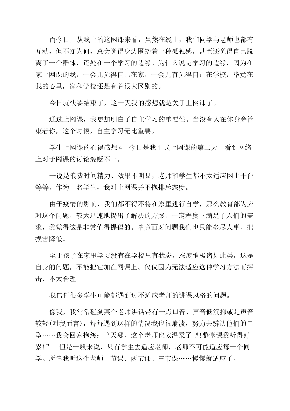 学生上网课心得感想_第3页