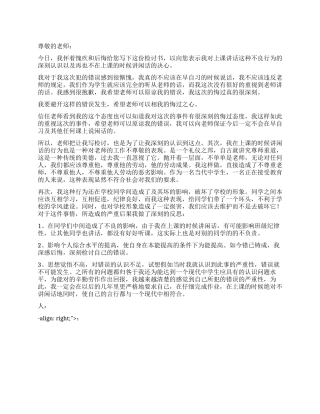 学生上自习课说话的检讨书